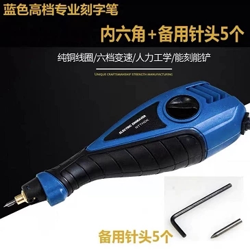 样品电刻笔