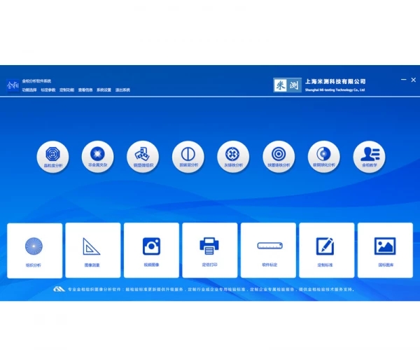 MAS-3000D金相专业版分析软件
