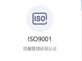 什么是质量管理体系认证？